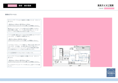 ノリアホーム　NORIAHOME 提案